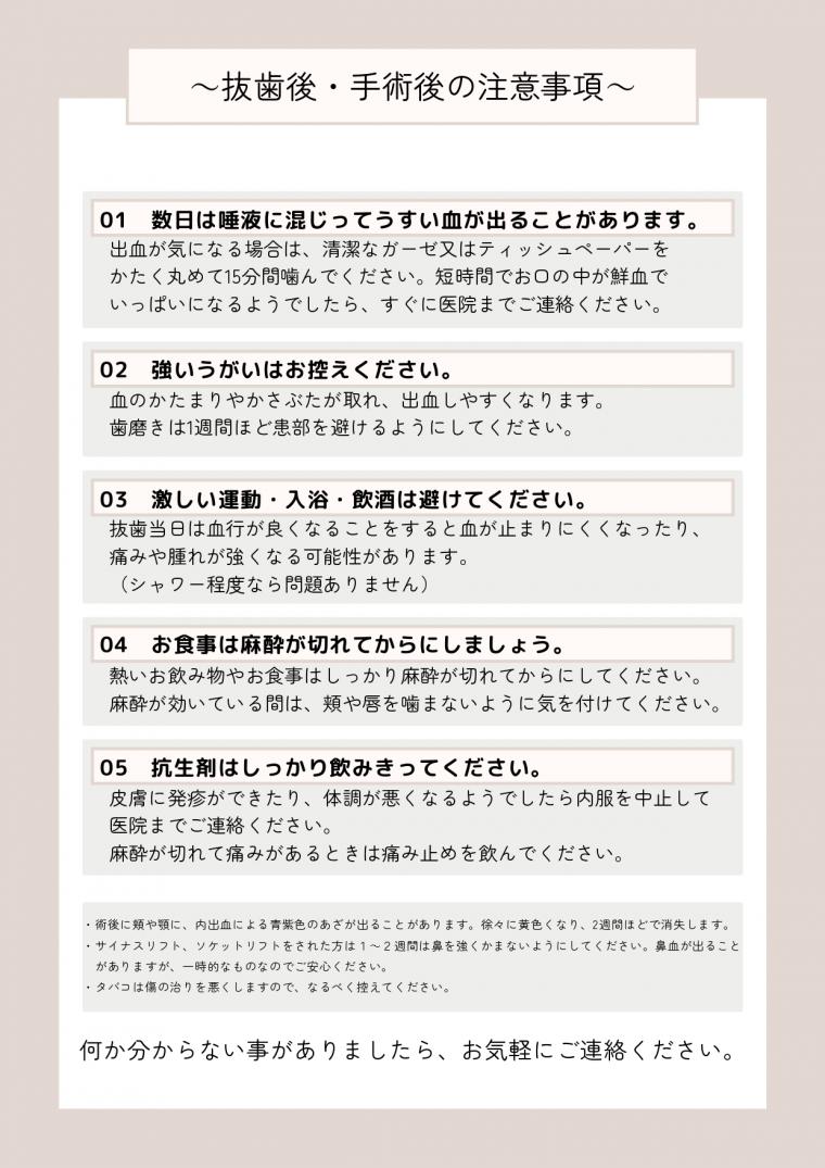 抜歯後の注意点