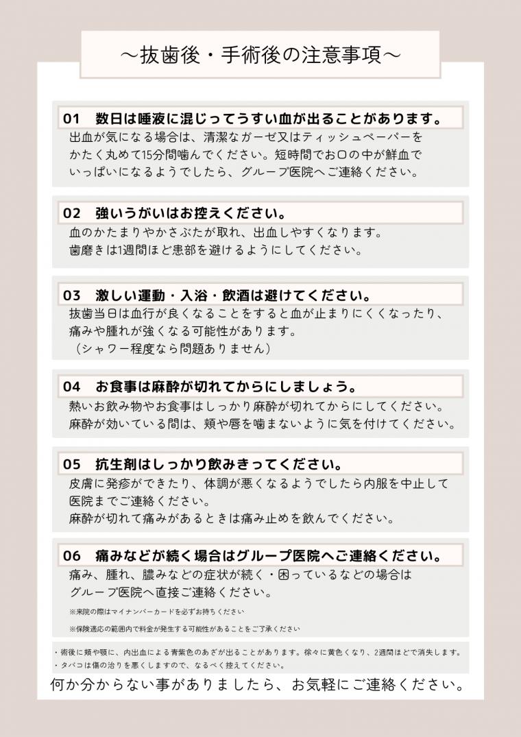 抜歯後の注意点